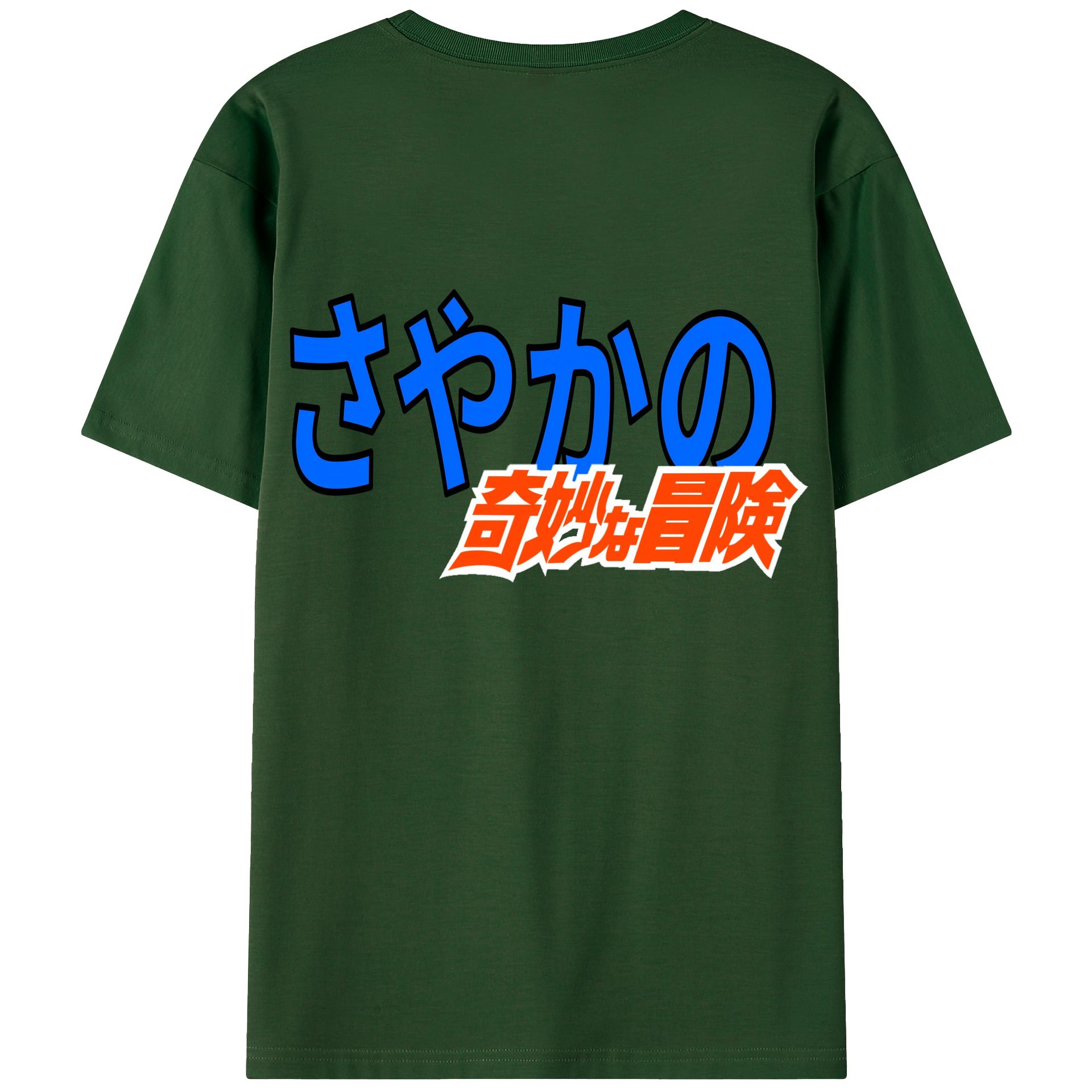 （画像用） ジョジョの奇妙な冒険 JoJo's Bizarre Adventure 綿100％半袖Tシャツ（背面プリント）
